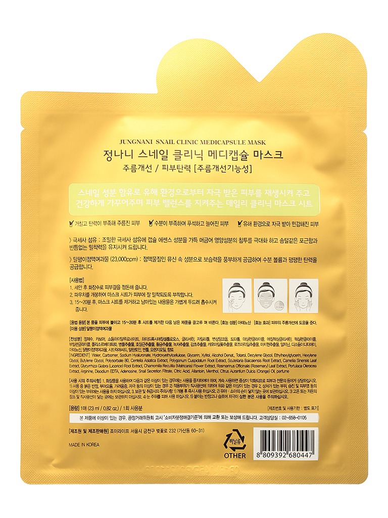 Jungnani маска тканевая. Jnn2, тканевая маска улиточная Medicapsule. Тканевая маска желтковая. Маска для лица тканевая Корея с улиткой.