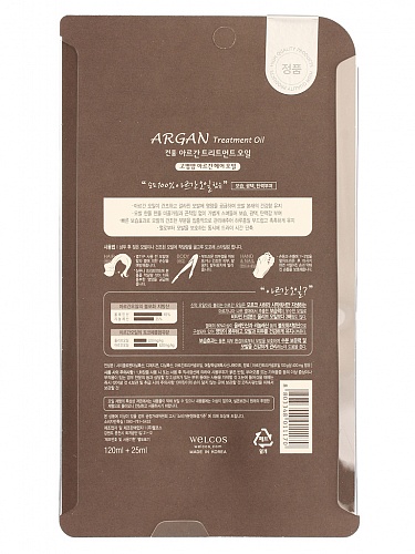 Масло для волос аргановое Welcos Confume Argan Treatment Oil