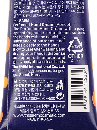 Крем для рук парфюмированый Абрикос The Saem Perfumed Hand Cream-Apricot-