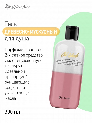 Гель для душа Древесно-мускусный Аромат Evas Fragrance oil wash glamour