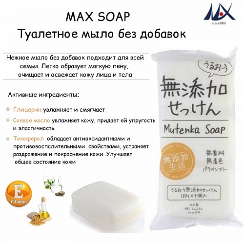 Мыло туалетное (без добавок) MAX Co