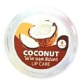 Бальзам для губ увлажняющий «Кокос» Coco Blues Coconut Lip Care Balm