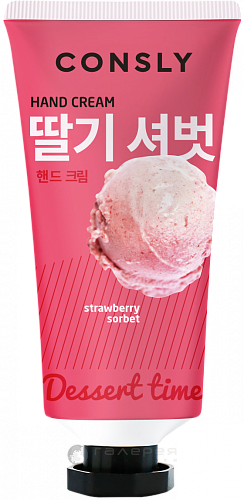 Крем для рук с ароматом клубничного сорбета CONSLY Dessert Time Strawberry Sorbet Hand Cream