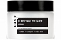 Крем с черной улиткой и коллагеном Coxir Black Snail Collagen cream