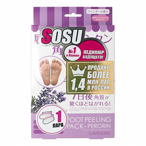 Носочки для педикюра с ароматом лаванды 1 пара Размер универсальный. Длина стопы до 27 см Sosu Foot Peeling Pack lavender